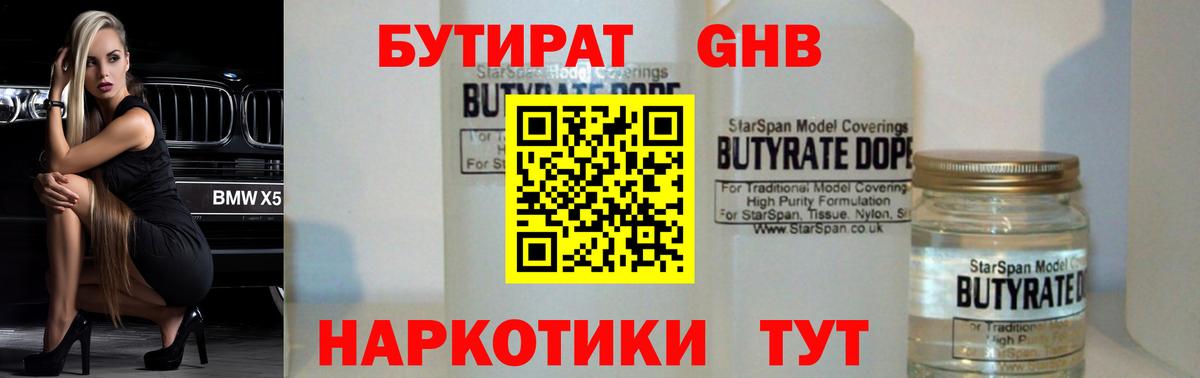 БУТИРАТ вода Нижний Тагил