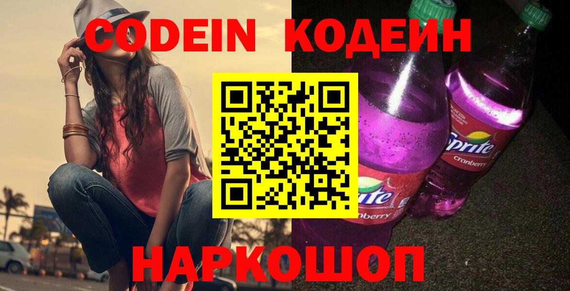 Нижний Тагил  Кодеин напиток Lean (лин)  Вход с VPN 