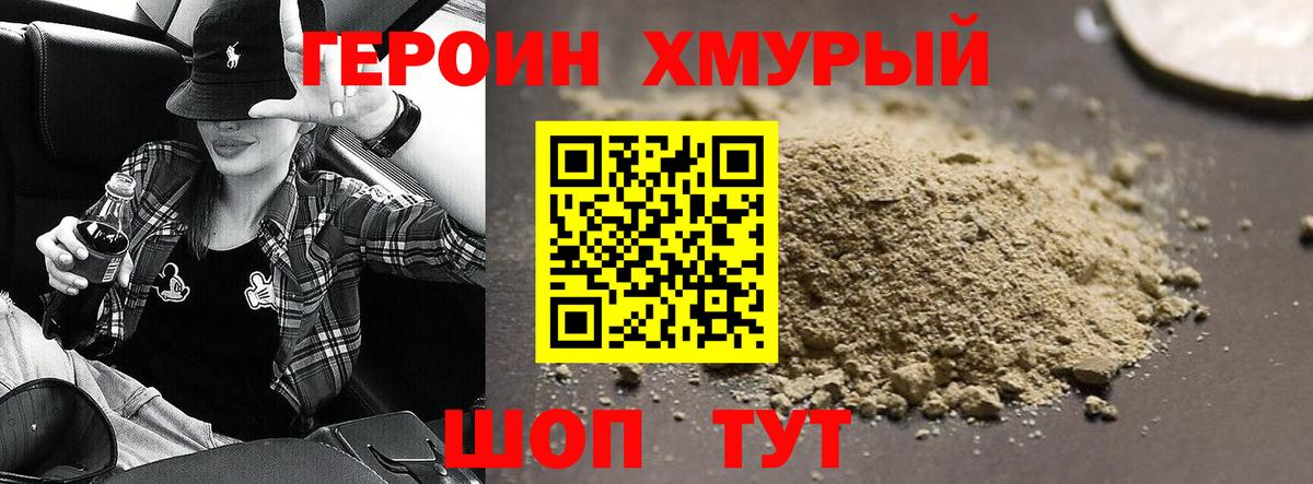 ГЕРОИН хмурый  Вход с VPN  Нижний Тагил 