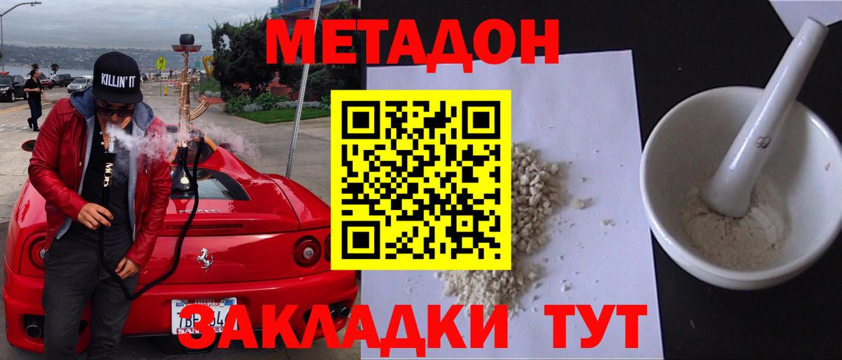 МЕТАДОН methadone Нижний Тагил